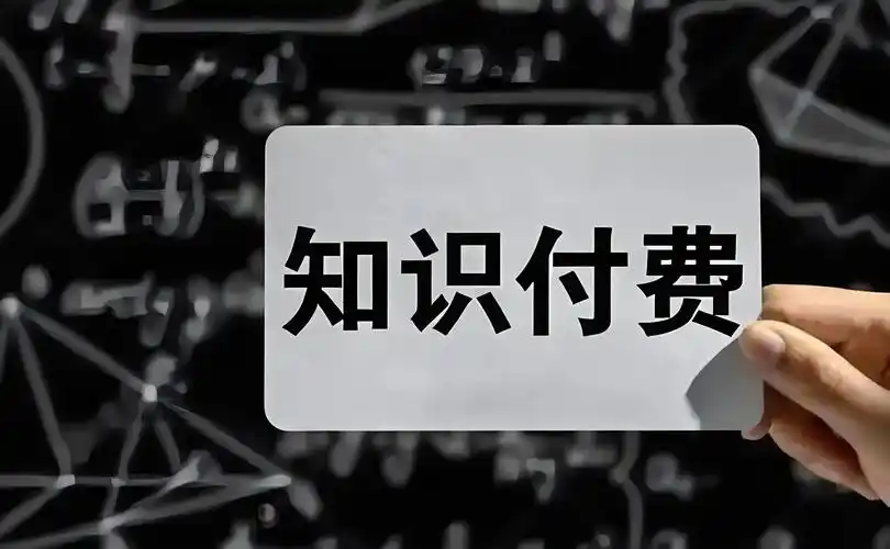 知识付费商城
