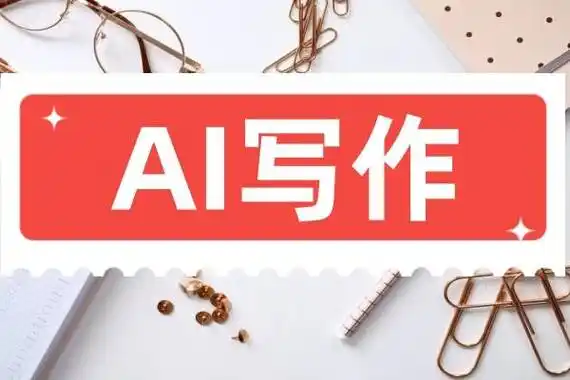 AI写作-青创新资产
